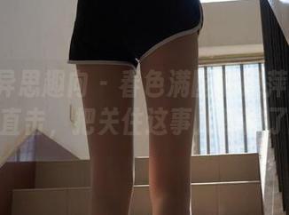 IESS异思趣向 - 春色满园的婉萍：全套作品直击，把关住这事儿给撤了吧！