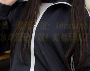 模范学院 - 最新一组：Jennanni_Jen的死库水奇遇记，瞧！她都溺水了几次了。