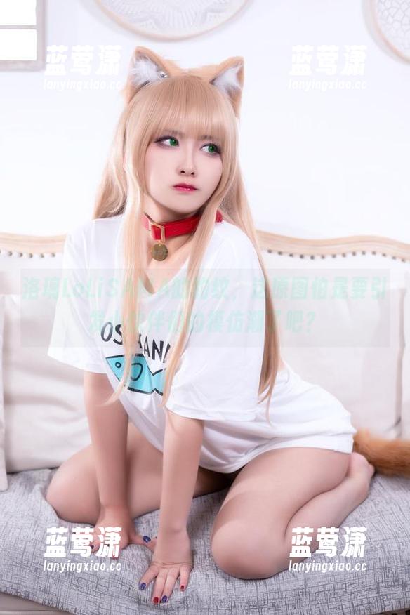 洛璃LoLiSAMA的豹纹，这原图怕是要引发小伙伴们的模仿潮了吧？